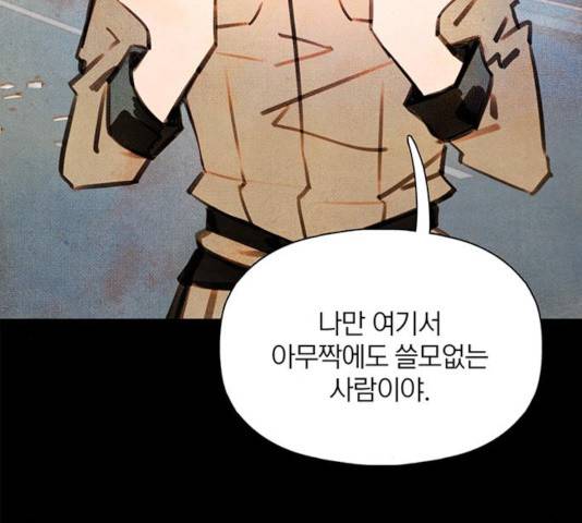 트리거(네이버) 트리거 41화 34