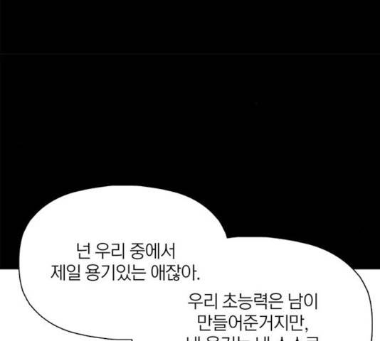 트리거(네이버) 트리거 41화 35