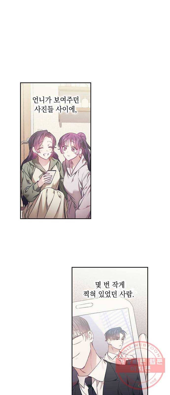 이제야 연애 6화 3