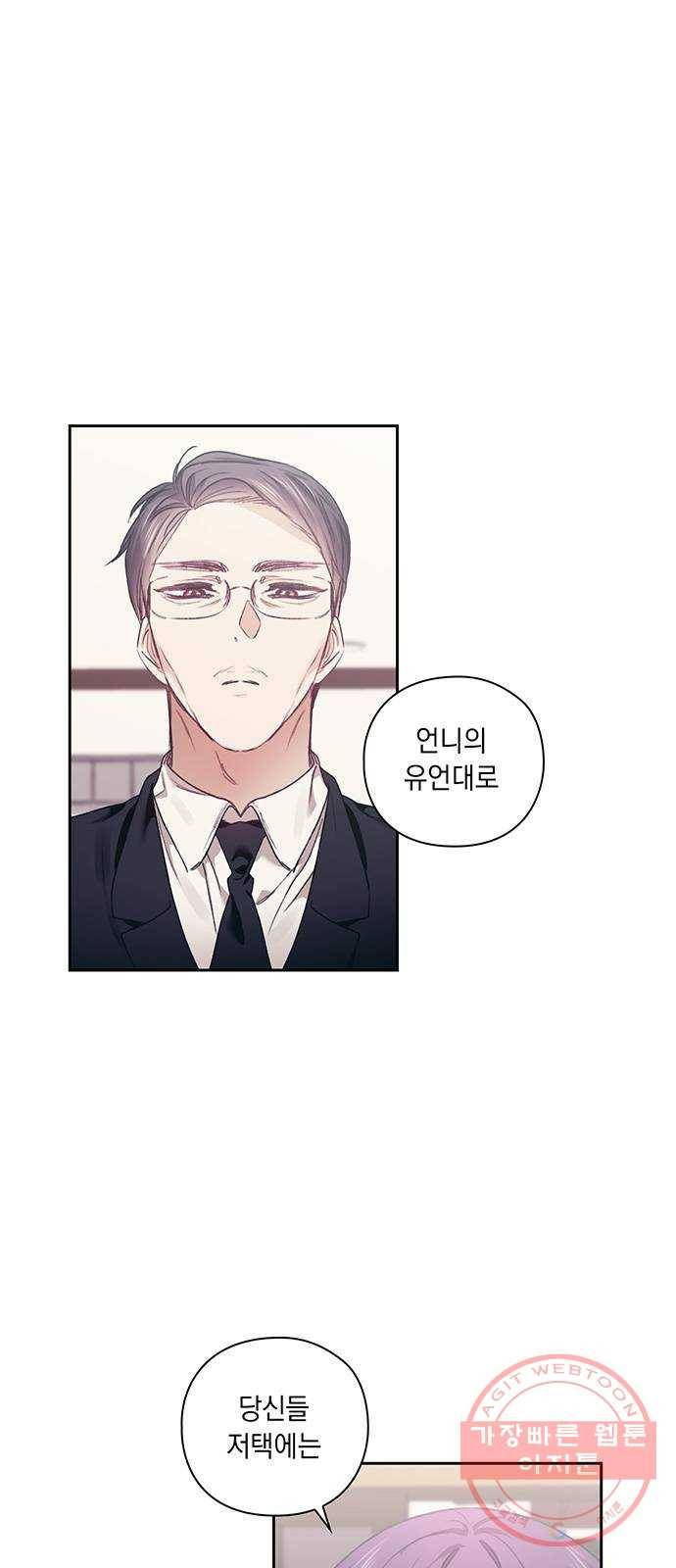 이제야 연애 6화 7