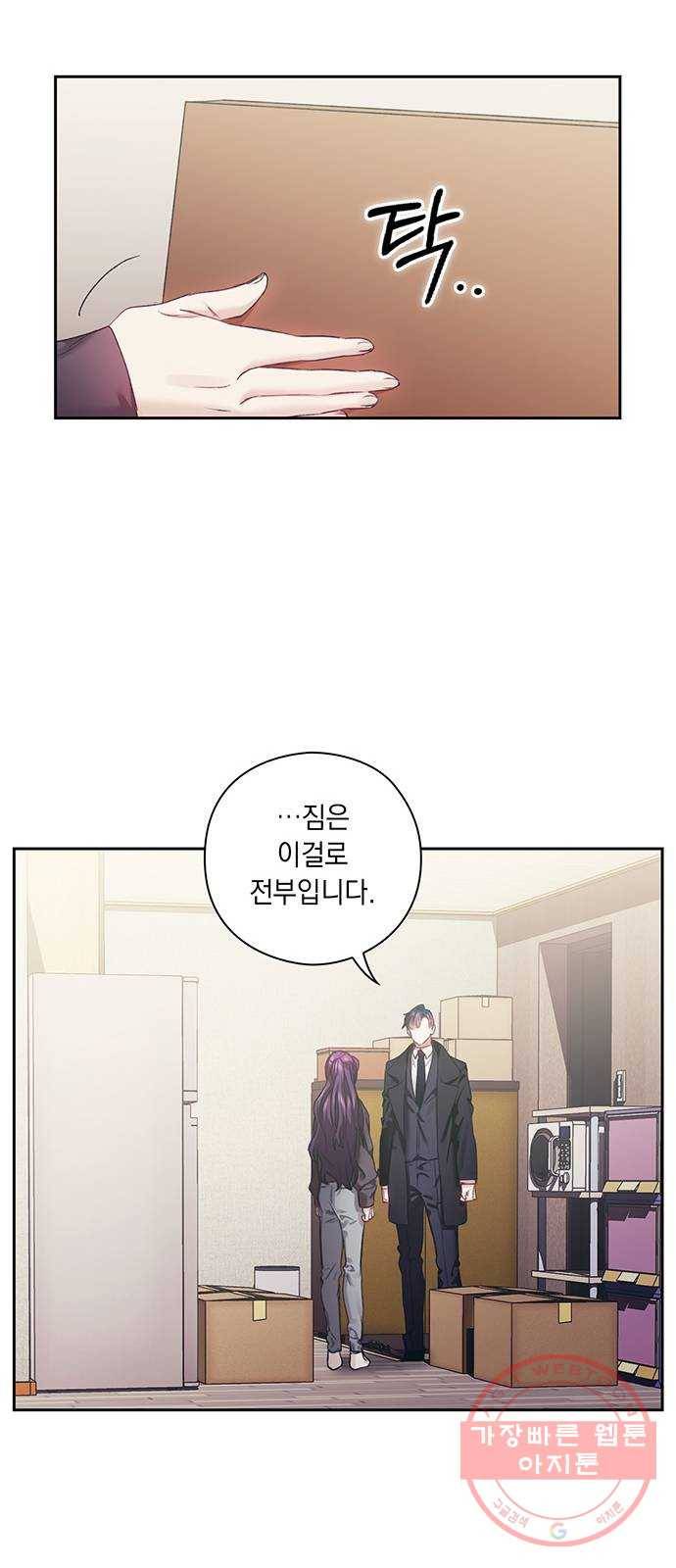 이제야 연애 6화 13