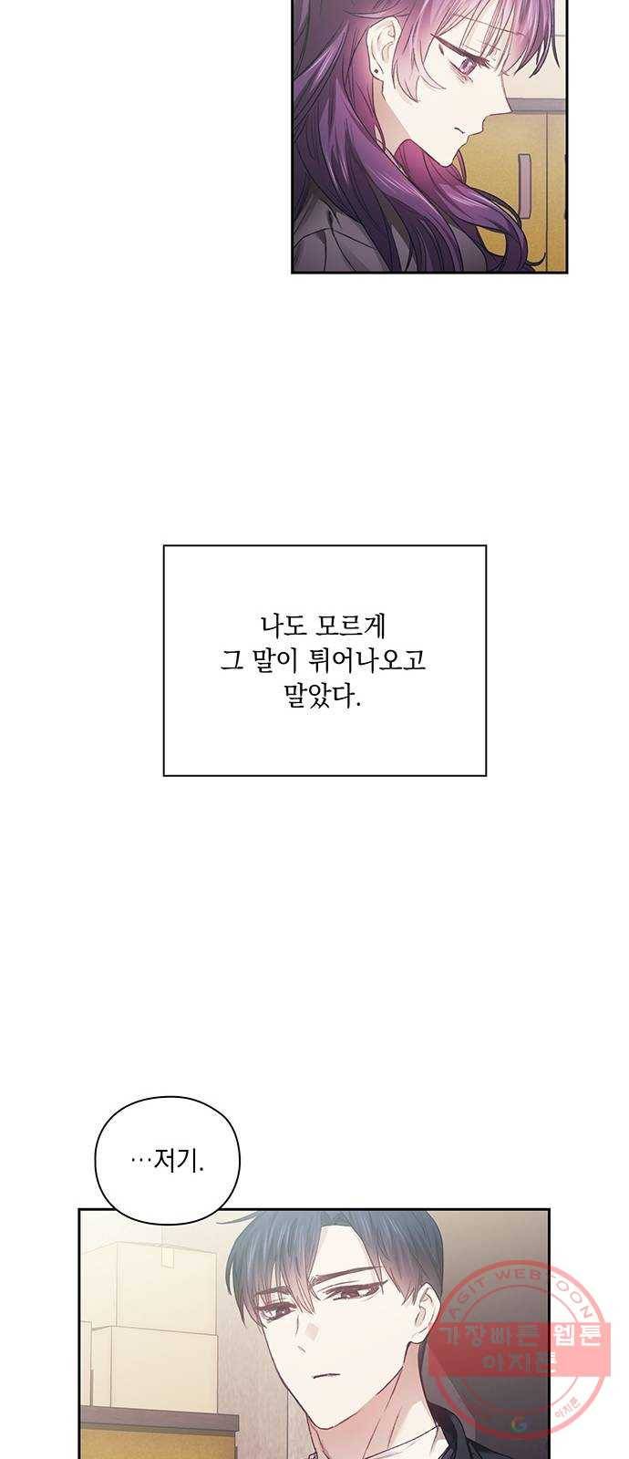 이제야 연애 6화 15