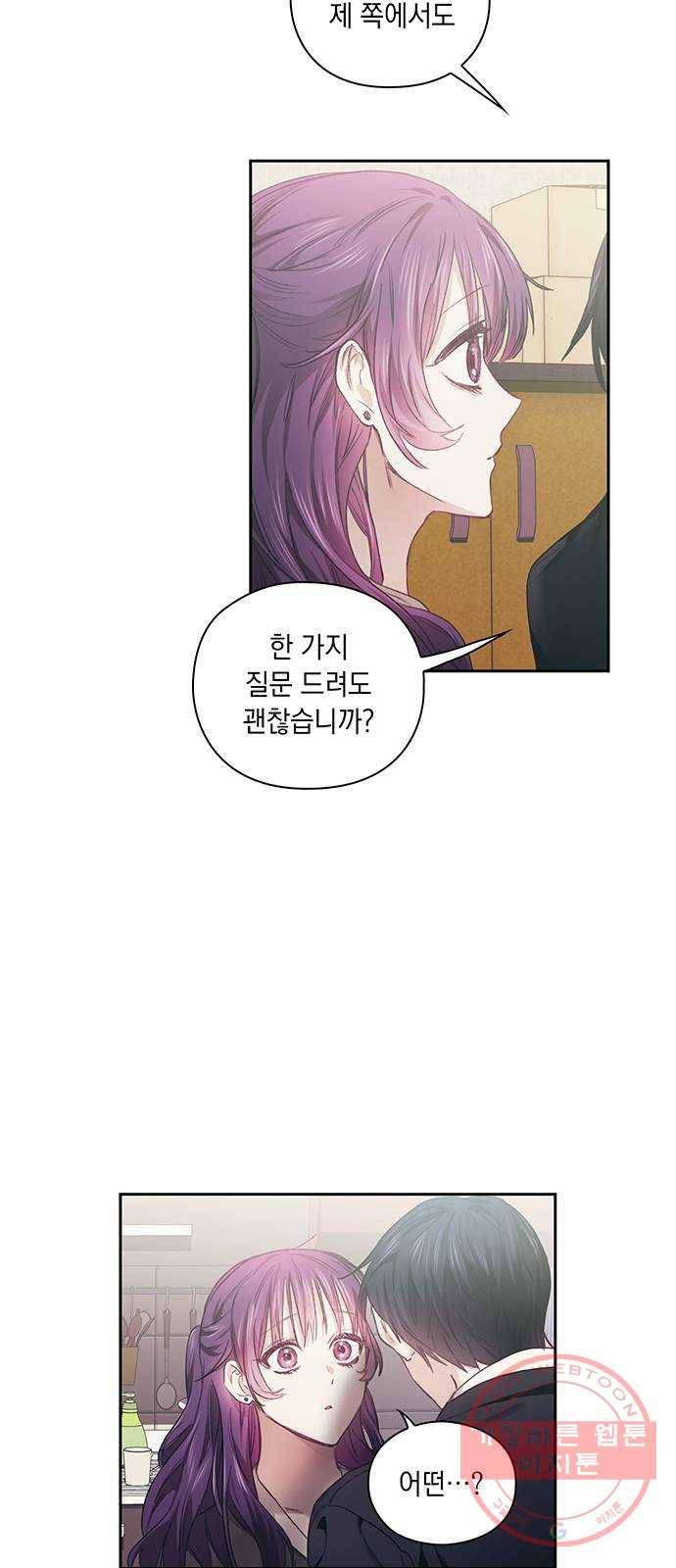 이제야 연애 6화 24