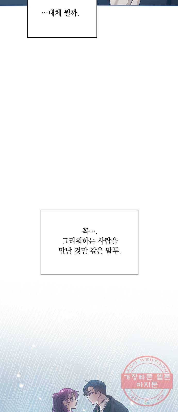 이제야 연애 6화 28