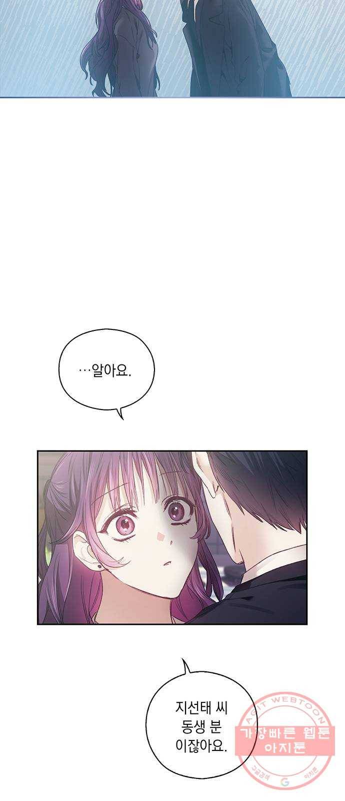 이제야 연애 6화 29