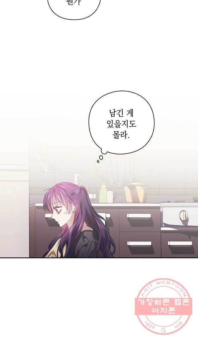 이제야 연애 6화 46