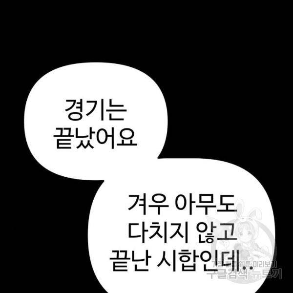 말박왕 8화 20