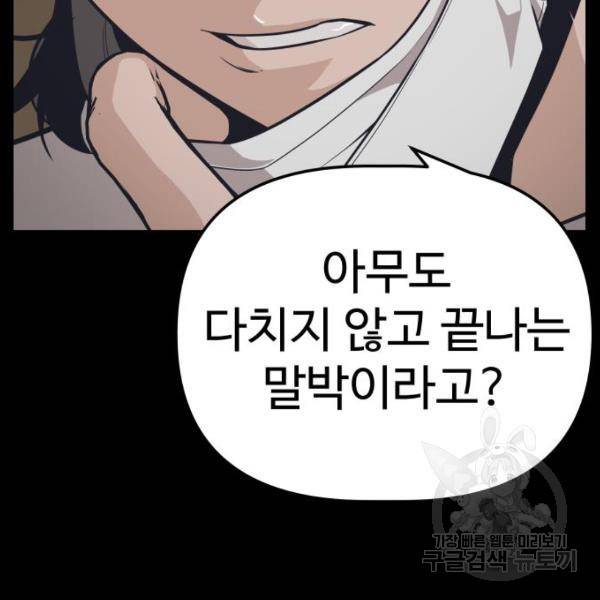 말박왕 8화 30