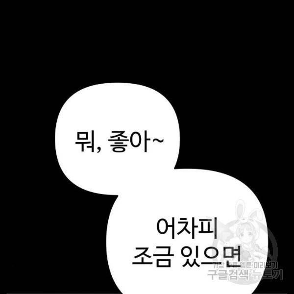 말박왕 8화 36