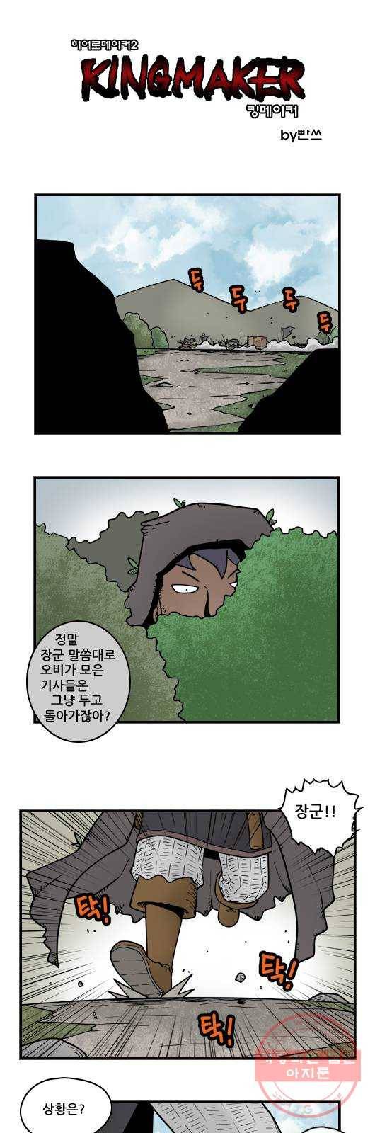 히어로메이커 대화가 필요해 1