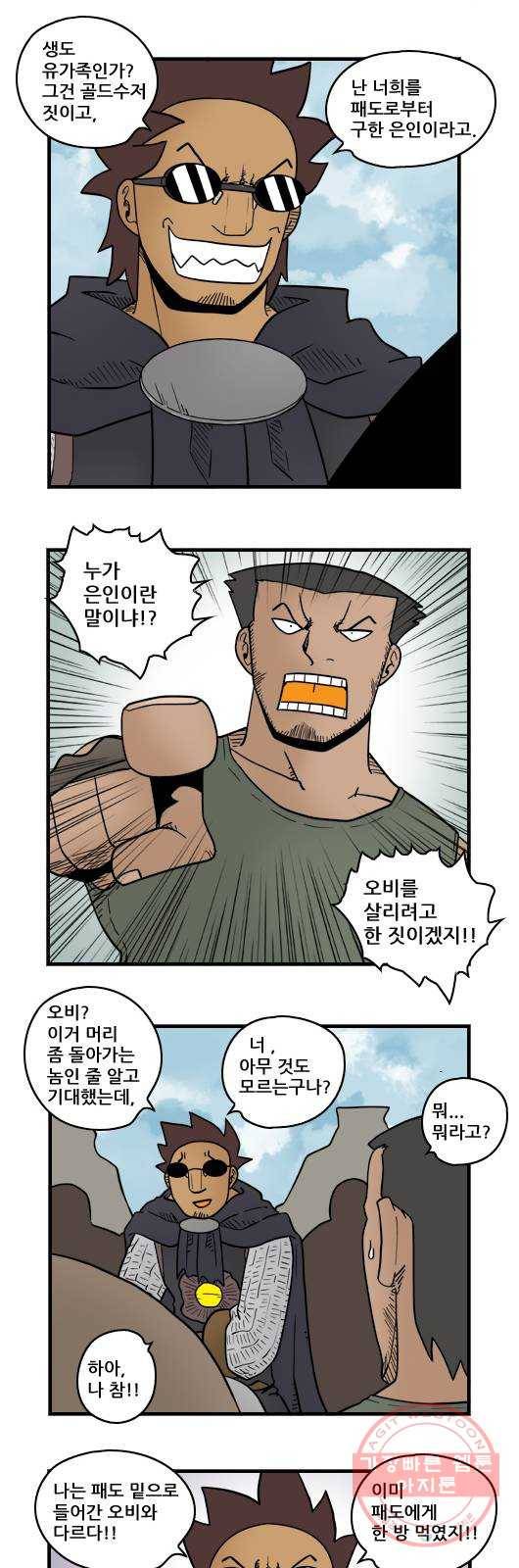히어로메이커 대화가 필요해 7