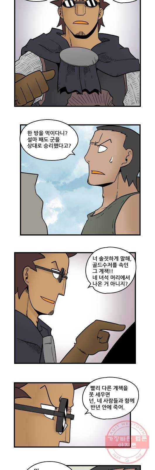 히어로메이커 대화가 필요해 8