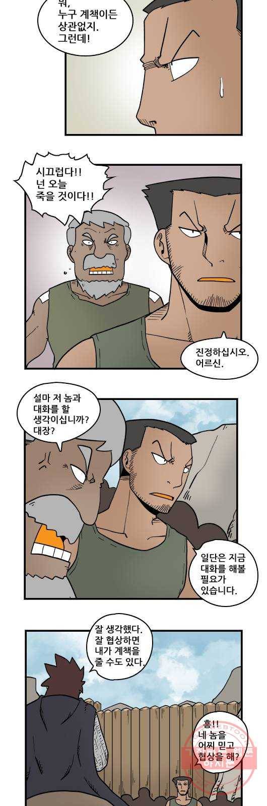 히어로메이커 대화가 필요해 9
