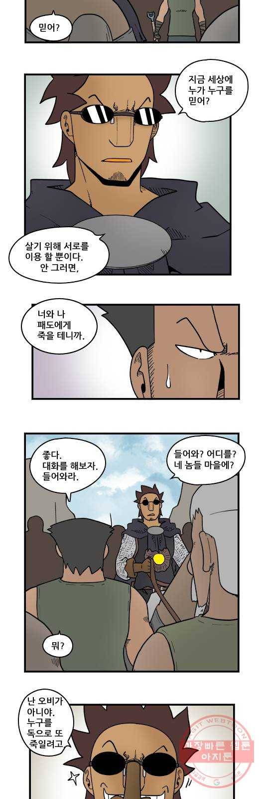히어로메이커 대화가 필요해 10