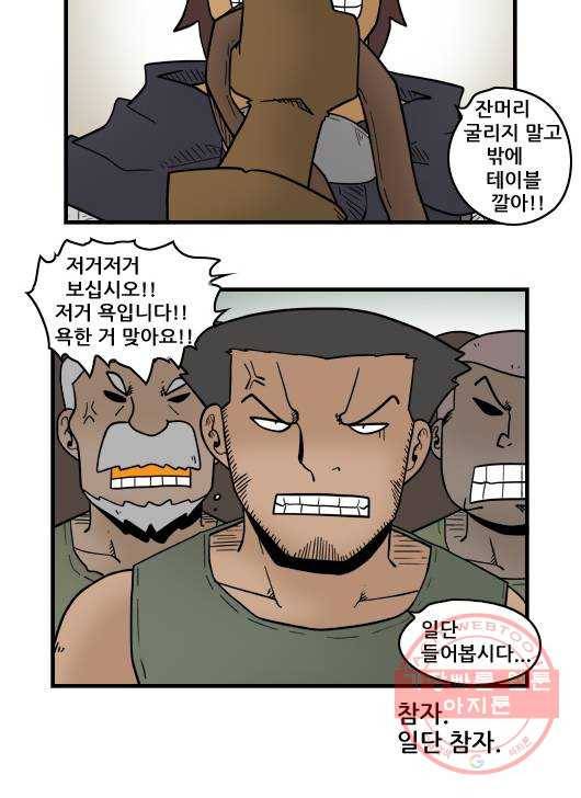 히어로메이커 대화가 필요해 11