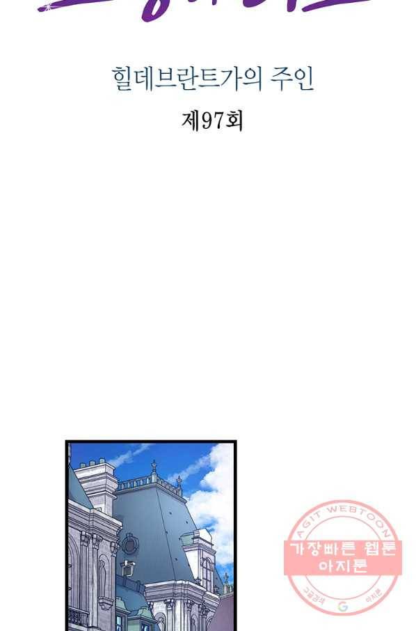 브링 더 러브 97화 2