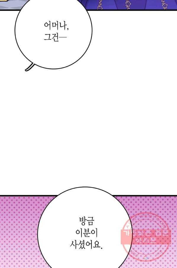 브링 더 러브 97화 6
