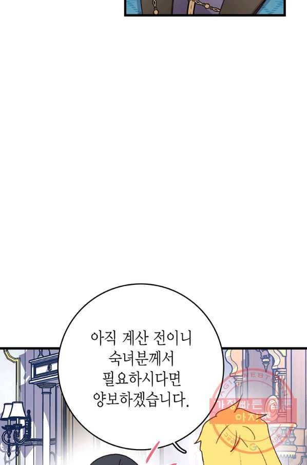 브링 더 러브 97화 10