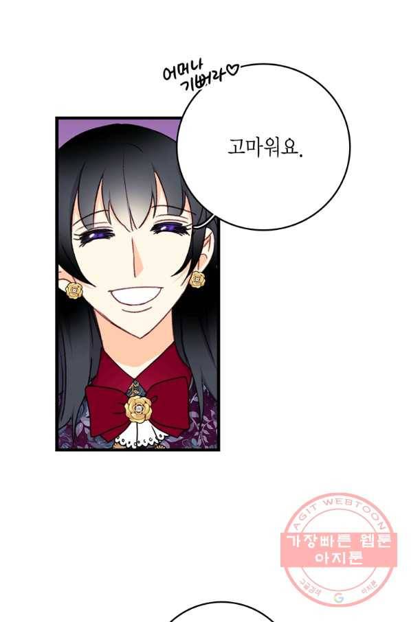 브링 더 러브 97화 13