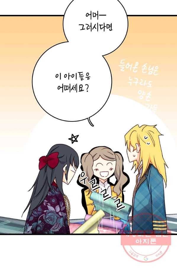 브링 더 러브 97화 14