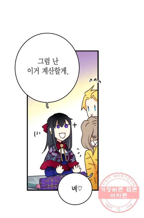 브링 더 러브 97화 19