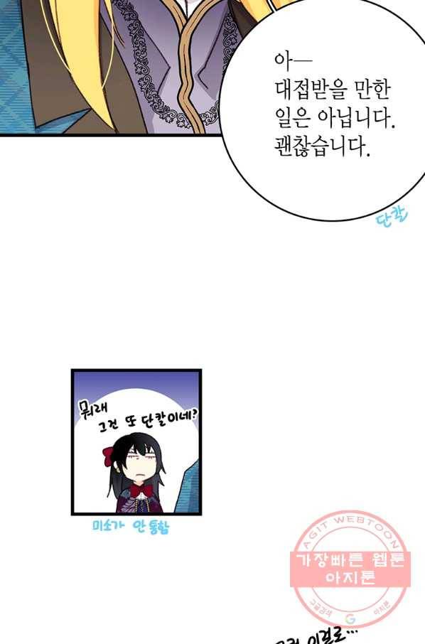 브링 더 러브 97화 22