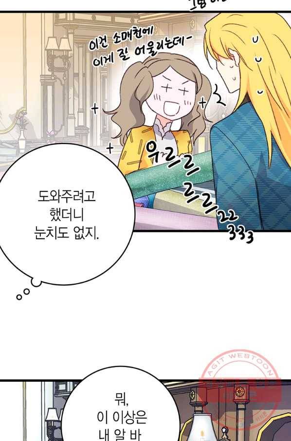 브링 더 러브 97화 23