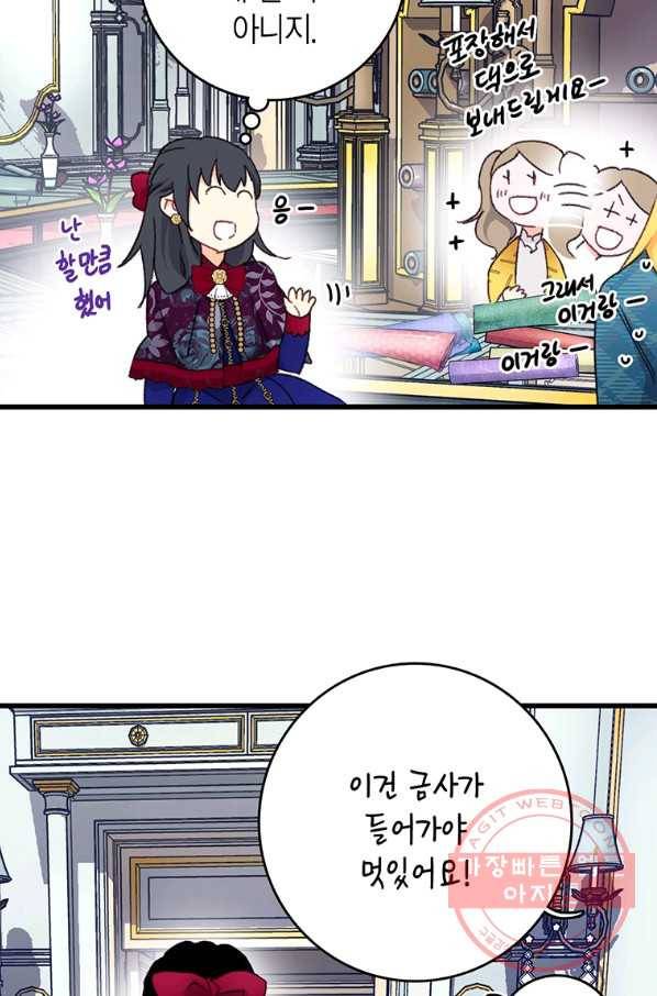 브링 더 러브 97화 24