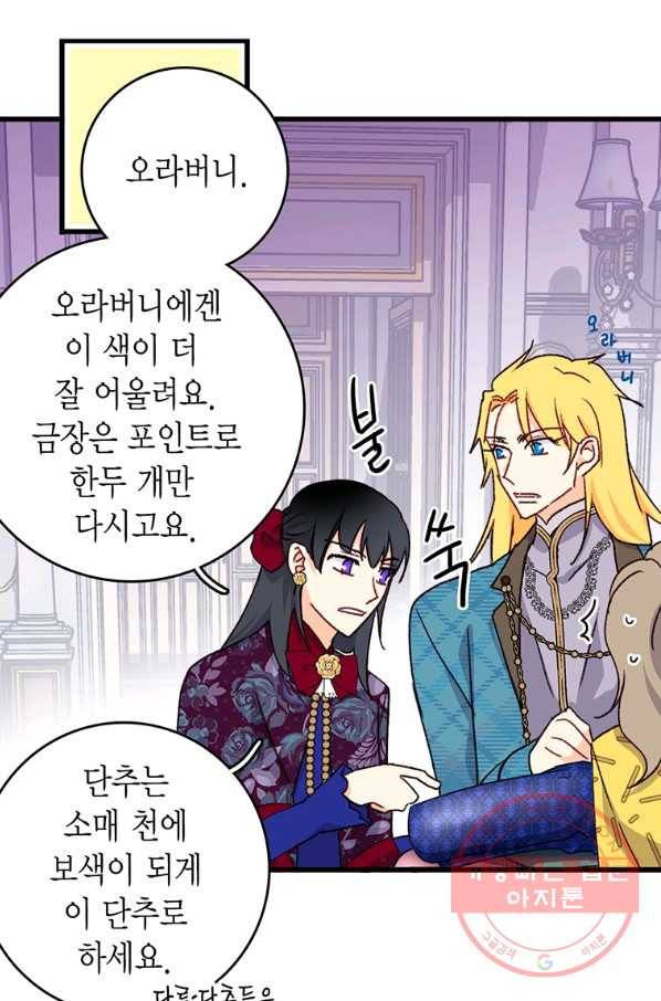 브링 더 러브 97화 26
