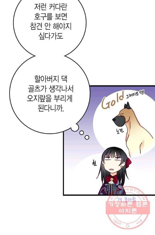 브링 더 러브 97화 30