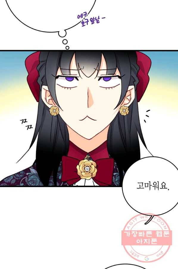 브링 더 러브 97화 32