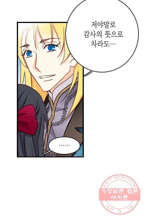 브링 더 러브 97화 33
