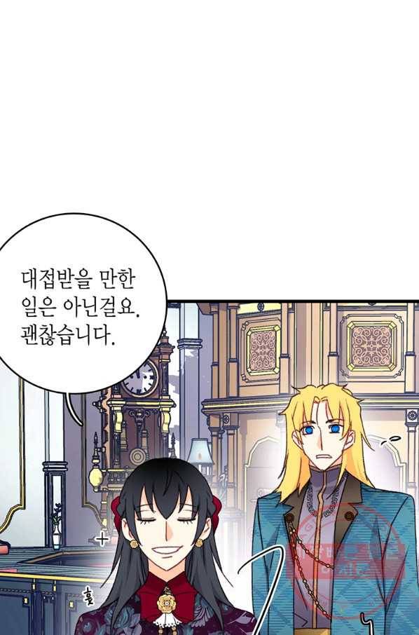 브링 더 러브 97화 34