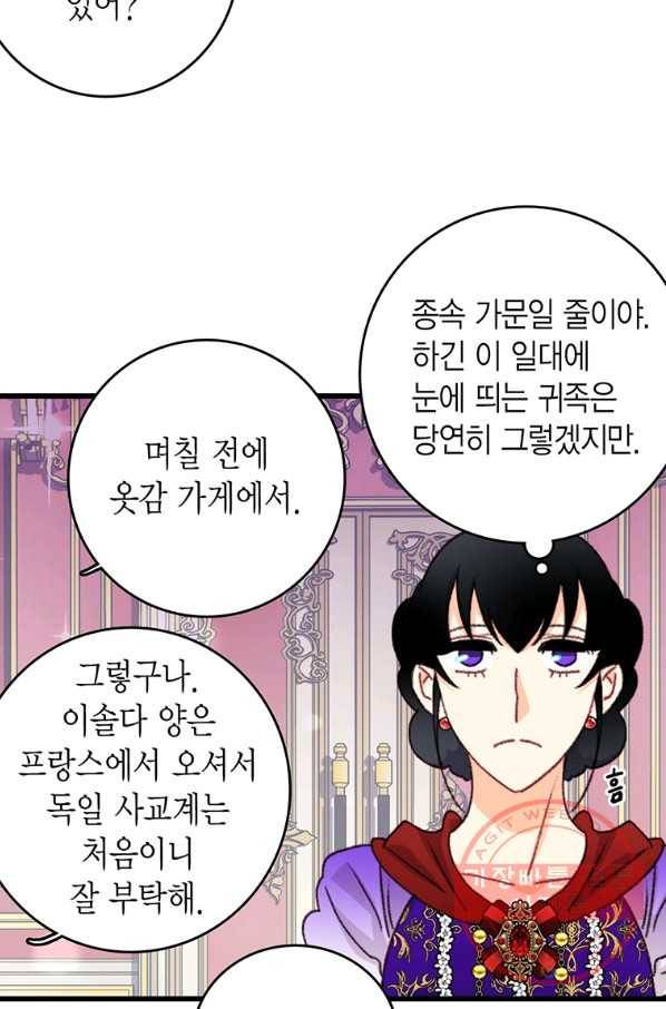 브링 더 러브 97화 40