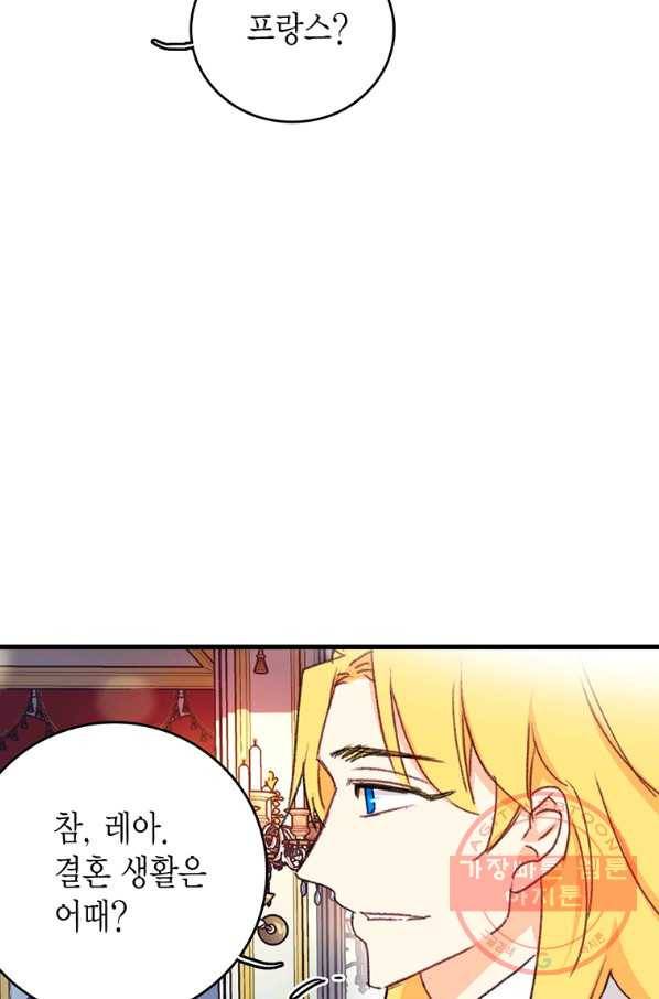 브링 더 러브 97화 41