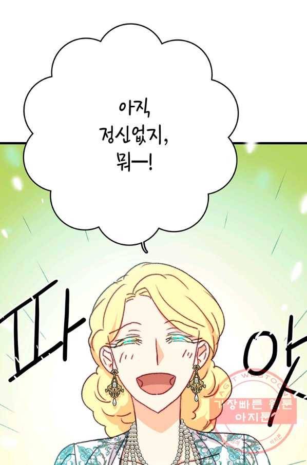 브링 더 러브 97화 43