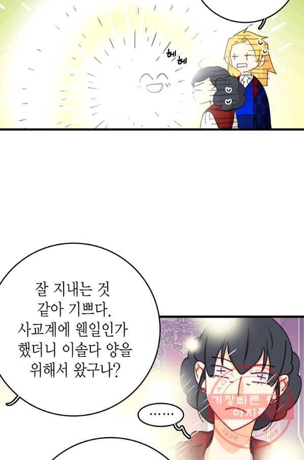 브링 더 러브 97화 45