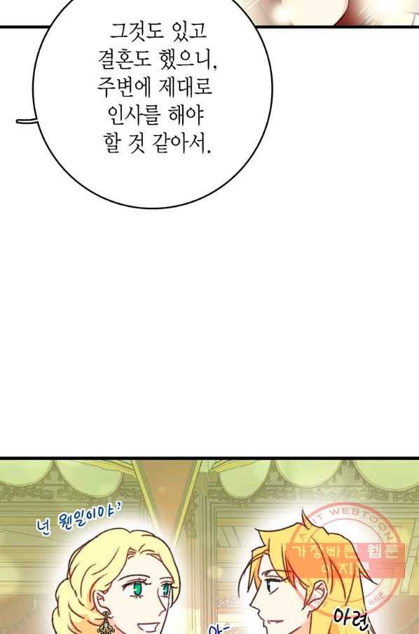 브링 더 러브 97화 46