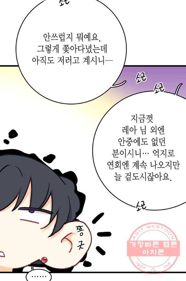 브링 더 러브 97화 49