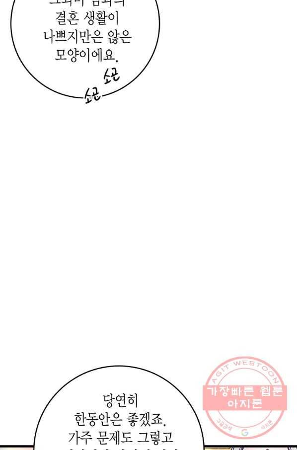 브링 더 러브 97화 52