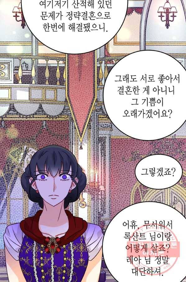 브링 더 러브 97화 53