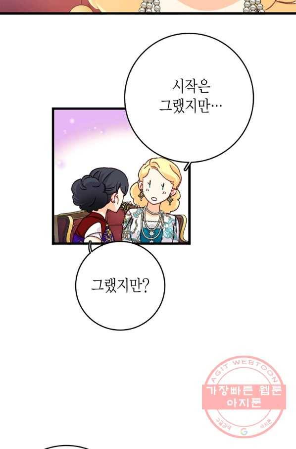 브링 더 러브 97화 58