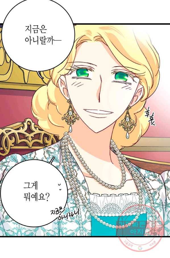 브링 더 러브 97화 59