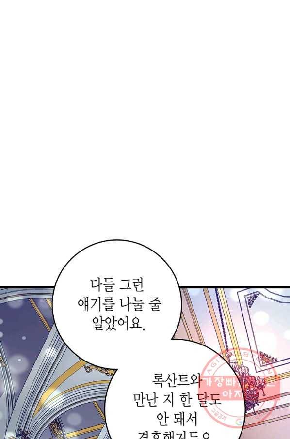 브링 더 러브 97화 60