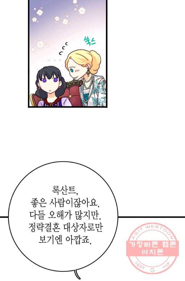 브링 더 러브 97화 62