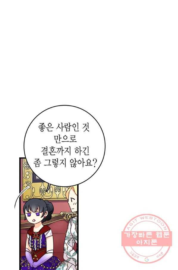 브링 더 러브 97화 65