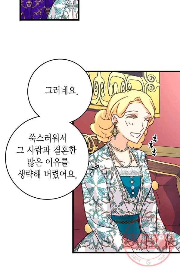 브링 더 러브 97화 66