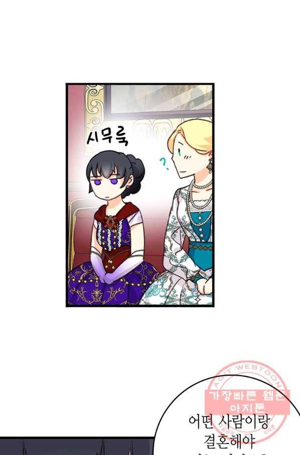 브링 더 러브 97화 67