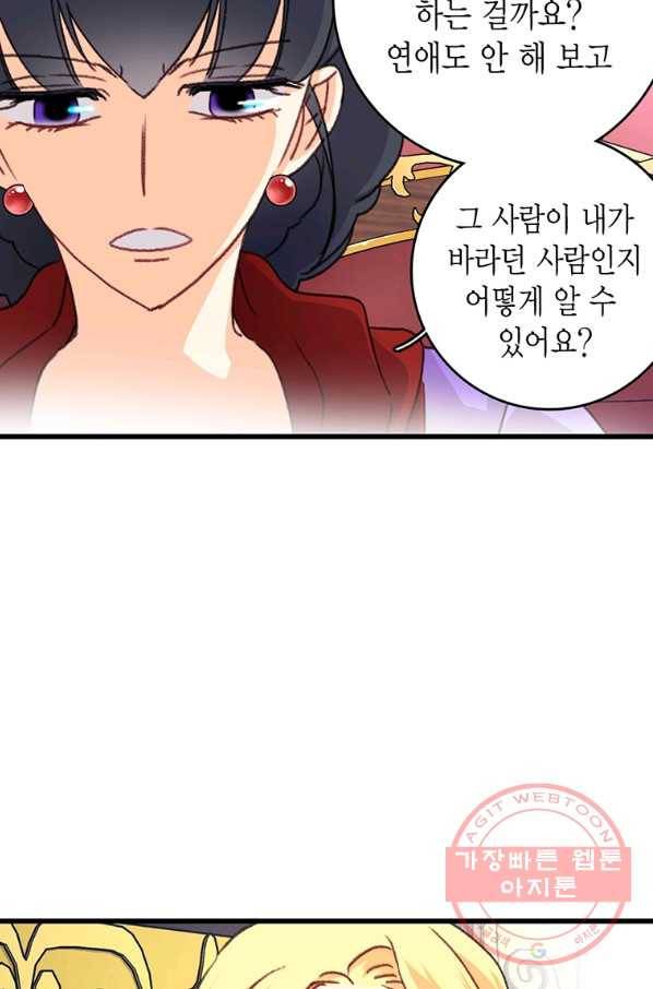 브링 더 러브 97화 68