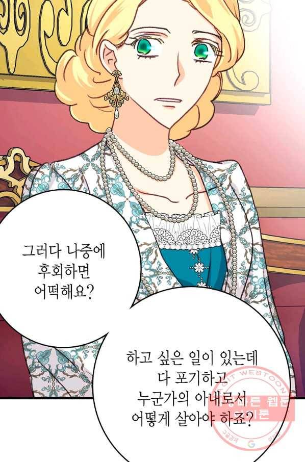 브링 더 러브 97화 69